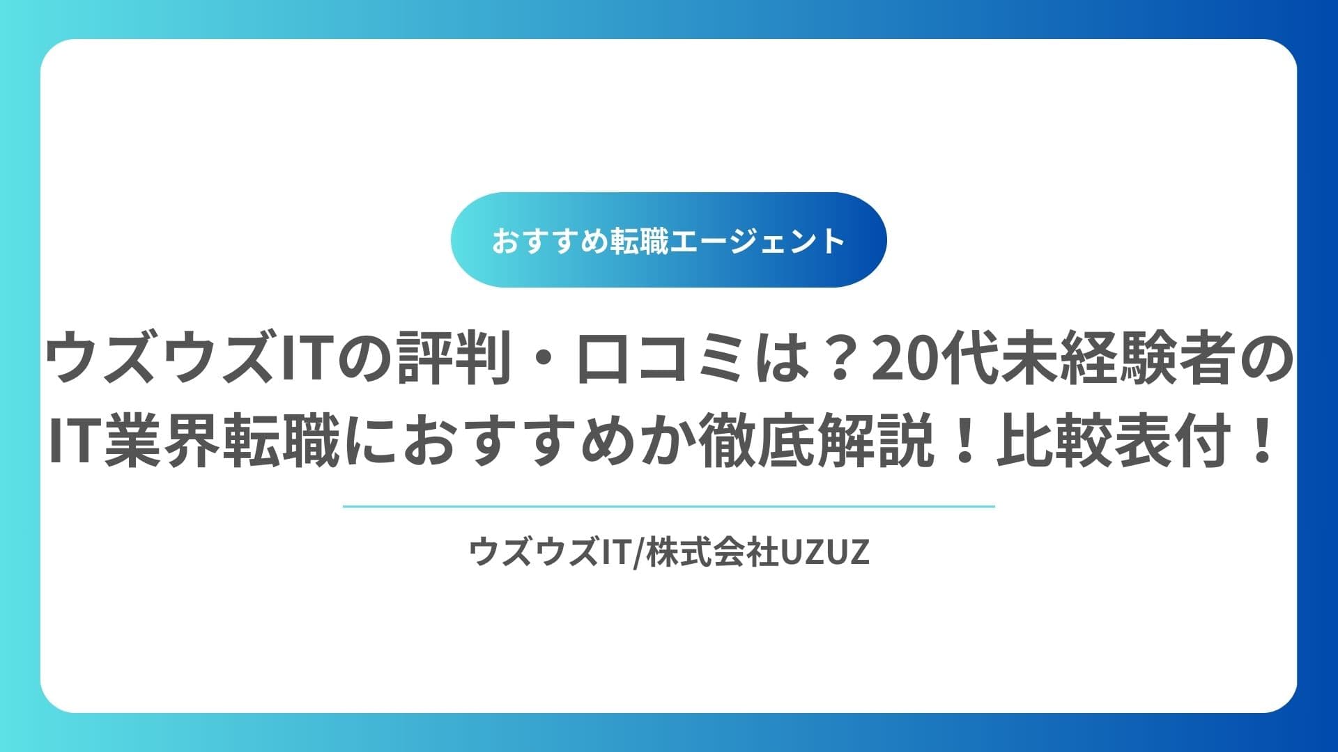 ウズウズIT